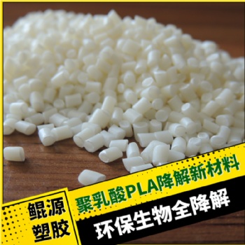 聚乳酸PLA 薄膜級 用于購物袋 地膜 快遞袋 生物全降解環保新材料