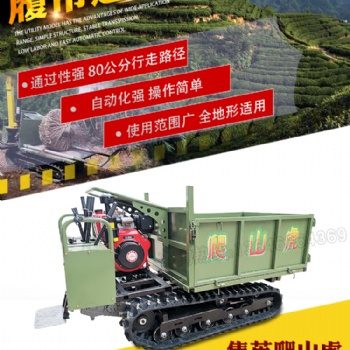 履帶運輸車山地農(nóng)用果園爬山虎帶液壓自卸載重**