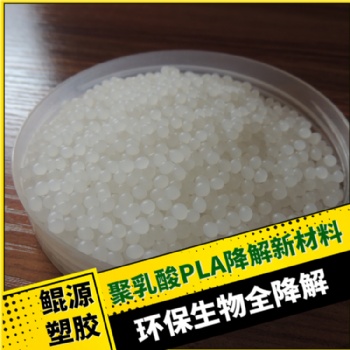 PLA 泰國(guó)道達(dá)爾 LX175 注塑 擠出 餐具 吸管 食品袋 降解塑膠原料