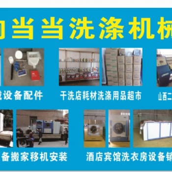 山西響當當洗滌機械有限公司