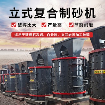 供應(yīng)新型復(fù)合破碎機(jī) 全自動(dòng)礦石復(fù)合破 立式大型復(fù)合式破碎機(jī)