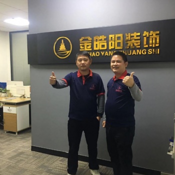 廣州金皓陽(yáng)裝飾天河辦公室裝修海珠辦公室裝修科學(xué)城辦公室裝修