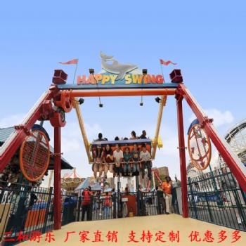 快樂秋千,大型室外兒童游樂設備,