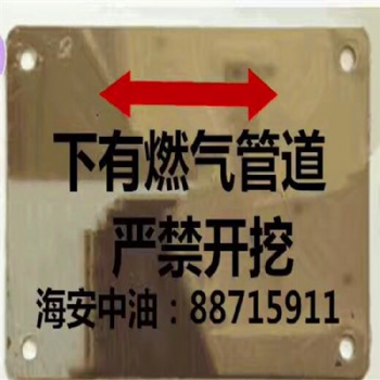 供應(yīng)不銹鋼燃?xì)獾孛鏄?biāo)識牌 燃?xì)獠讳P鋼標(biāo)牌廠家