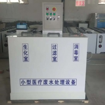 體檢中心污水處理消毒設(shè)備供應(yīng)