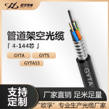 歐孚GYTA4芯光纜室外單模重鎧裝光纖光纜層絞結(jié)構(gòu)