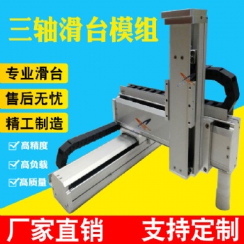 xy三軸手動一十字絲桿導(dǎo)軌龍門步進(jìn)電機(jī)工作臺直線同步帶滑臺模組