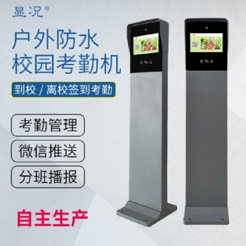 幼兒園門禁系統(tǒng)一體機(jī)校園防水打卡機(jī)