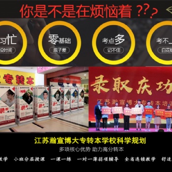 徐州哪里有五年制專轉本寒假培訓輔導補習班