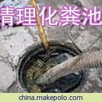 舟山各區清理化糞池，環衛所抽糞