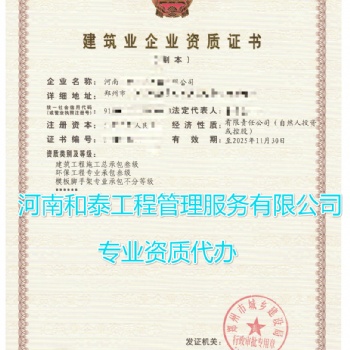 專業(yè)代辦各類建筑企業(yè)資質