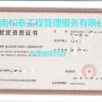 河南省內各地市房地產開發(fā)資質辦理咨詢