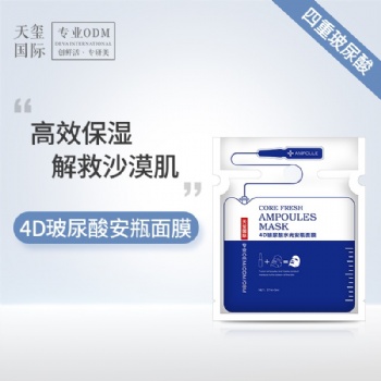 4D水光安瓶面膜OEM,補水保濕面膜ODM護膚品代加工