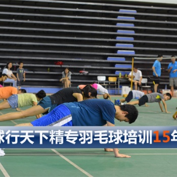 2021寒假球行天下青少年兒童羽毛球培訓(xùn)