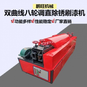 雙曲線8輪鋼管調直機大棚管調直機