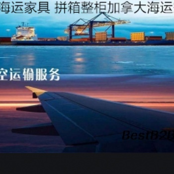 供應發往加拿大溫哥華海運雙清包稅專線