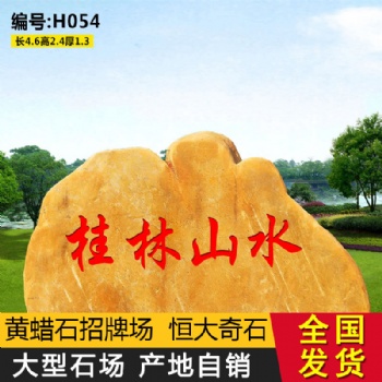 恒大 石黃石 文字景觀奇石 小區(qū)房地產(chǎn)刻字招牌校園牌坊石新