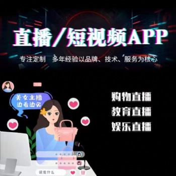 開發直播app的解決方案