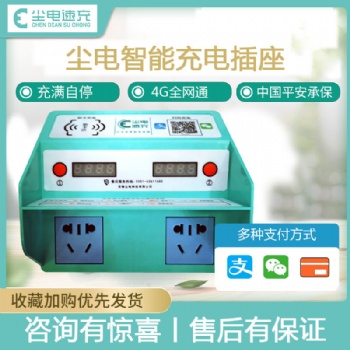 智能電動車充電樁加盟-安徽塵電-電動自行車充電樁廠家