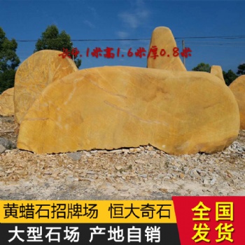 型黃蠟石廠家新農(nóng)村地標(biāo)石刻字景觀石公園酒店招牌石企業(yè)門牌石