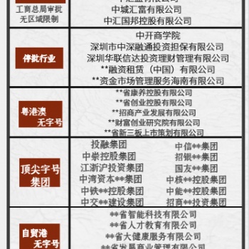 工商停批資本集團公司注冊轉(zhuǎn)讓辦理流程