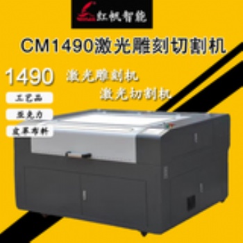 紅帆1490激光雕刻切割機(jī)亞克力雙色板雕刻切割機(jī)大型刻字激光機(jī)