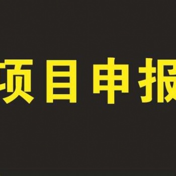 農(nóng)村養(yǎng)殖項(xiàng)目如何申報(bào) 農(nóng)村養(yǎng)殖項(xiàng)目申報(bào)條件