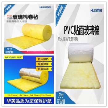 供應(yīng)華美玻璃棉氈 貼面玻璃棉 PVC貼面氈 夾筋鋁箔貼面氈