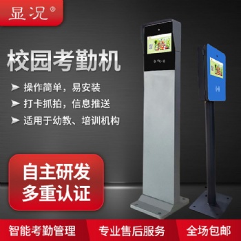 學(xué)生簽到打卡機(jī) 培訓(xùn)機(jī)構(gòu)人臉識(shí)別考勤機(jī)