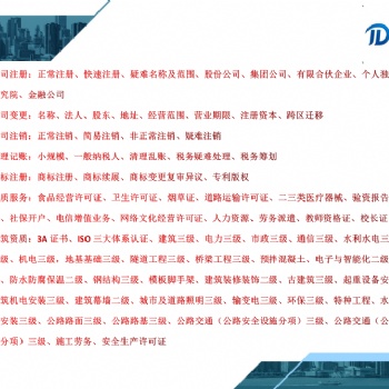 注冊(cè)公司，稅務(wù)籌劃，資質(zhì)代辦，公司代賬