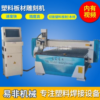 PP塑料碰焊機 塑料PP PVC板雕刻機生產廠家