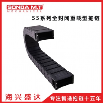 廣東東莞海興盛達(dá)機(jī)械護(hù)線55系列護(hù)線塑料全黑拖鏈