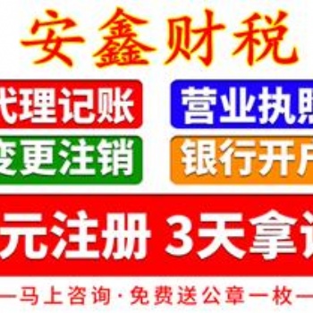 廣州龍歸免費注冊公司；代理記賬；工商年報；納稅申請；稅務登記等服務