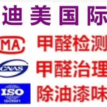廈門新房除甲醛、新居甲醛檢測公司、培訓(xùn)機(jī)構(gòu)除甲醛