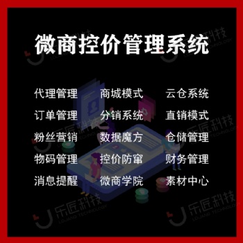 樂匠微商系統新零售開發