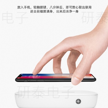 紫外線(xiàn)uv消毒盒 可支持無(wú)線(xiàn)充電
