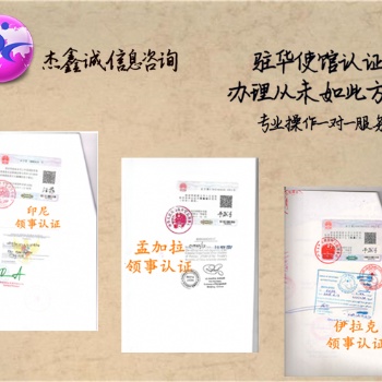 葡萄牙領事加簽公司登記證