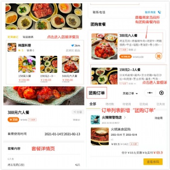 趣來達外賣系統(tǒng)，到店團購功能