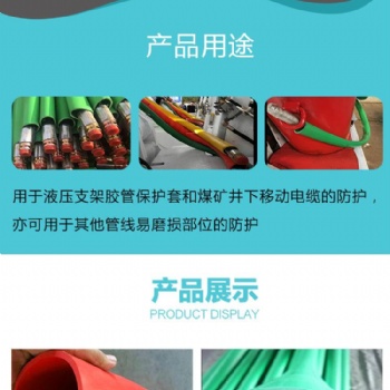 供應液壓支架膠管保護套 橡塑軟管保護套 煤礦膠管