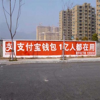 陽泉墻面廣告墻面刷涂料廣告讓天下百姓俱歡顏