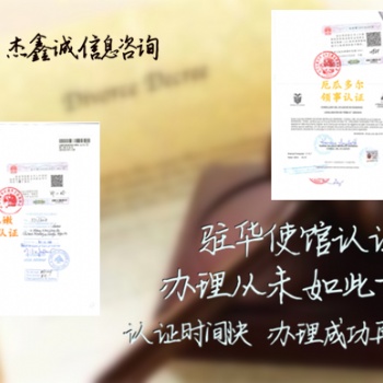 匈牙利已婚公證領(lǐng)事認(rèn)證、已婚公證領(lǐng)事認(rèn)證