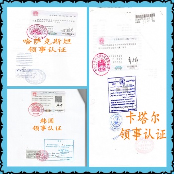 塞爾維亞使館債務證書簽章
