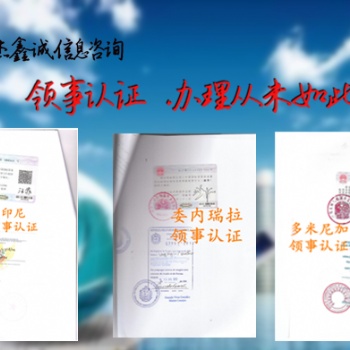 尼泊爾授權公證書領事加簽