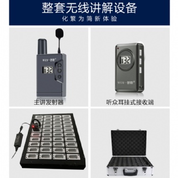 無線導(dǎo)游講解器一對多旅游景點導(dǎo)覽機會議培訓(xùn)耳麥
