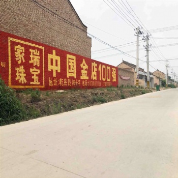 運城戶外刷墻廣告彰顯品牌大理想運城噴字墻體廣告
