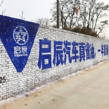 都江堰戶外刷墻廣告變身企業(yè)貼心人