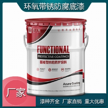 環氧帶銹防銹漆 不除銹用漆 廠家現貨批發