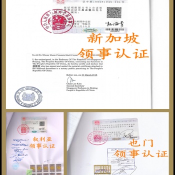 出口授權書拉脫維亞領事蓋章費用#原產地證CO拉脫維亞領事蓋章費用