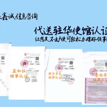 新西蘭符合性聲明+自由銷售證明領事加簽