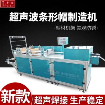超聲波浴帽條形帽機(jī)無(wú)紡布醫(yī)生帽制造機(jī)廠家定制